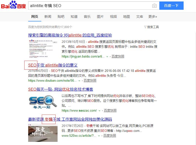 SEO人员必知的搜索引擎高级搜索指令（2）